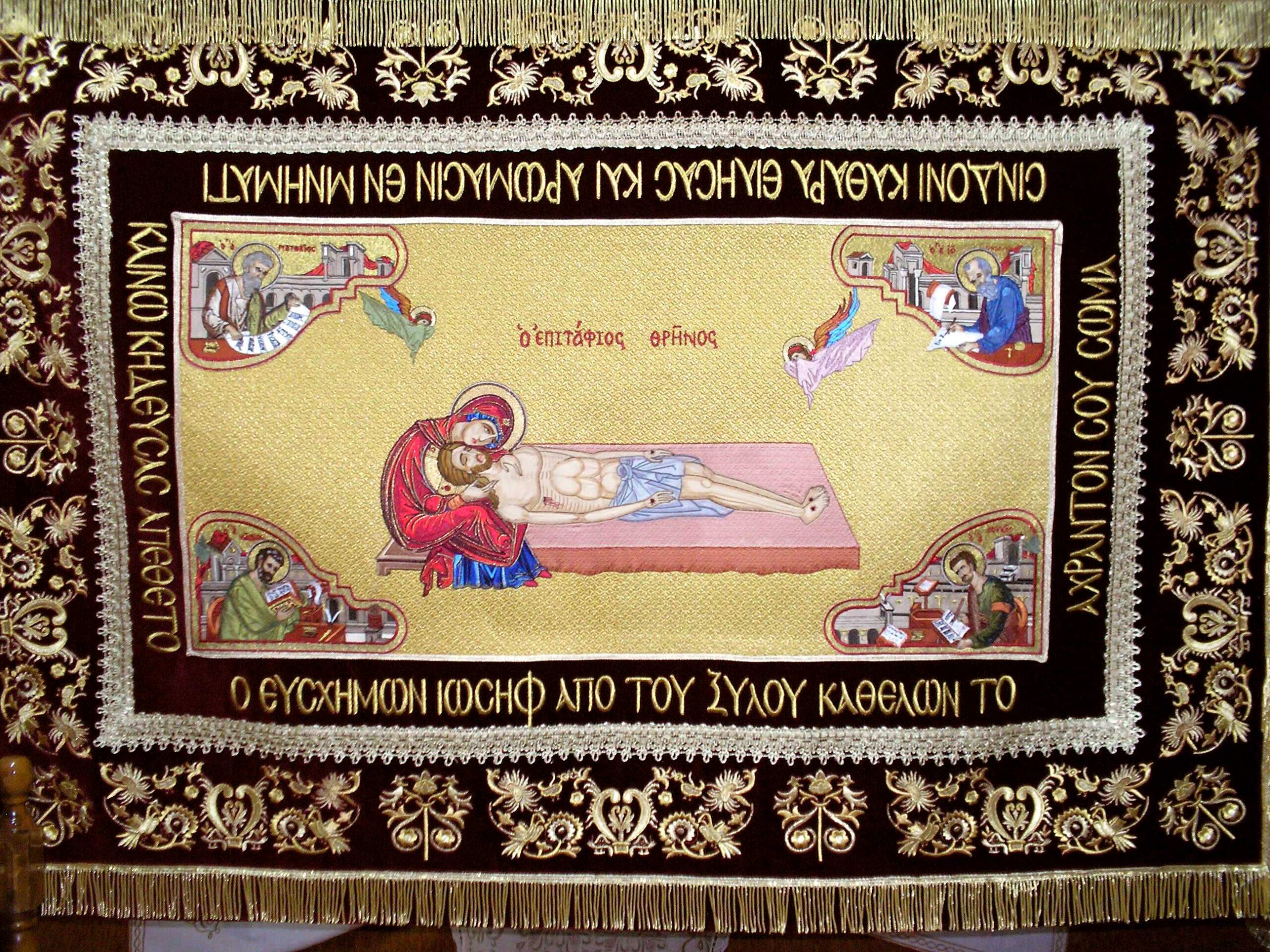 Σώματα Επιταφίου, κεντητές παραστάσεις, λειτουργικά άμφια, Epitaphs, Church embroideries, church supplies
