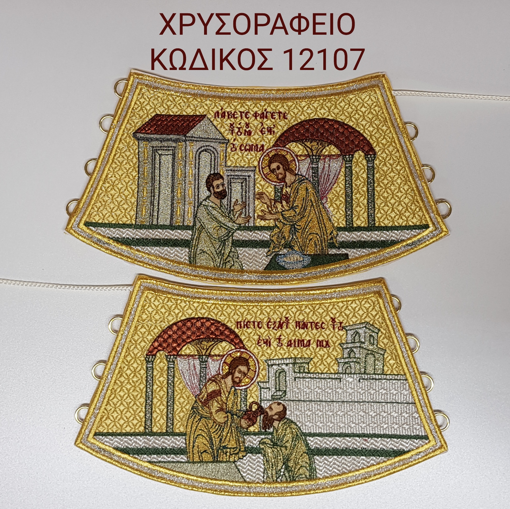 Άμφια, Επιμάνικα, εκκλησιαστικά κεντήματα, vestments, cuffs, church supplies