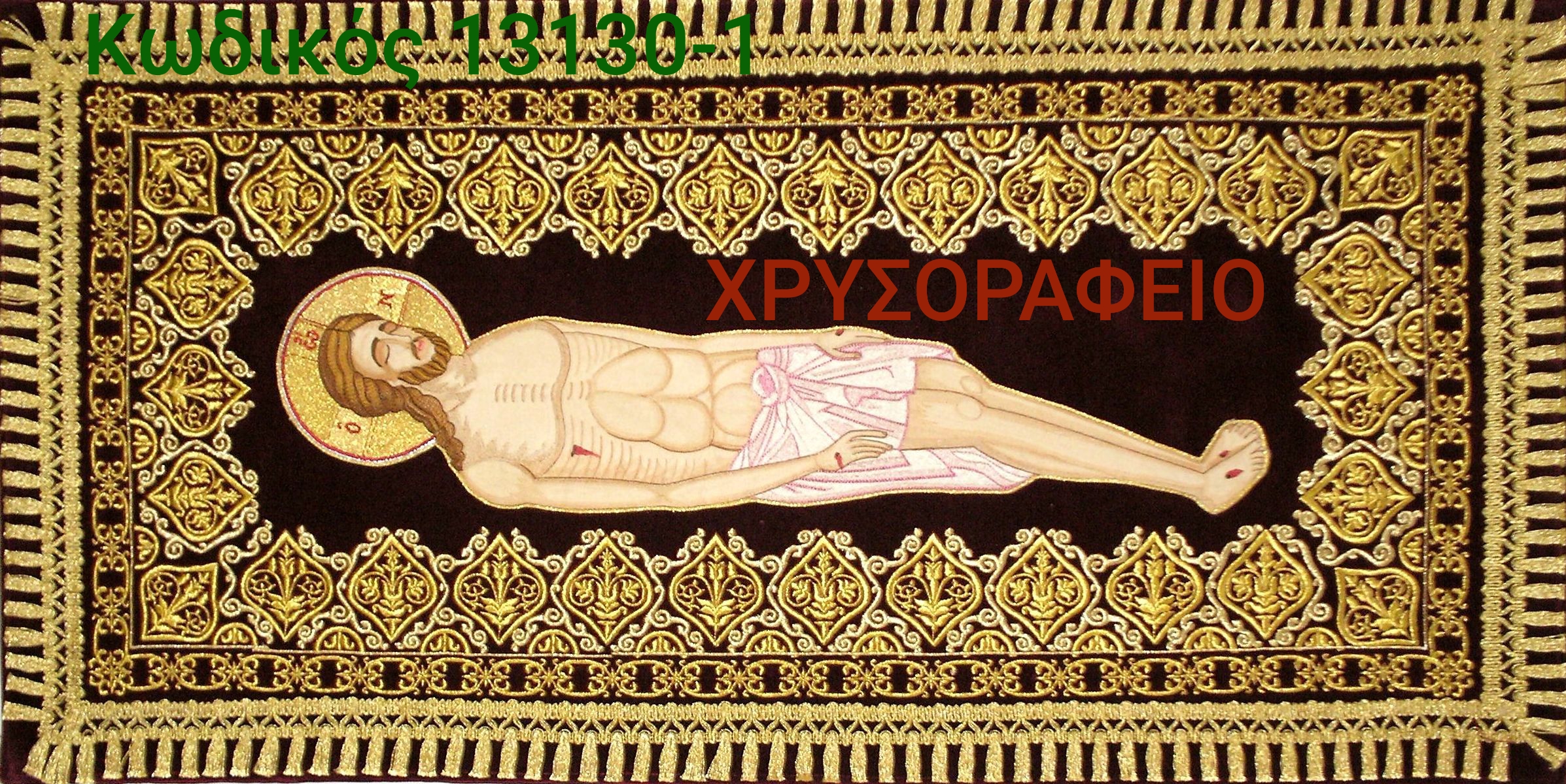 13130-3 Σώμα Επιταφίου / Epitaphs - Image 2