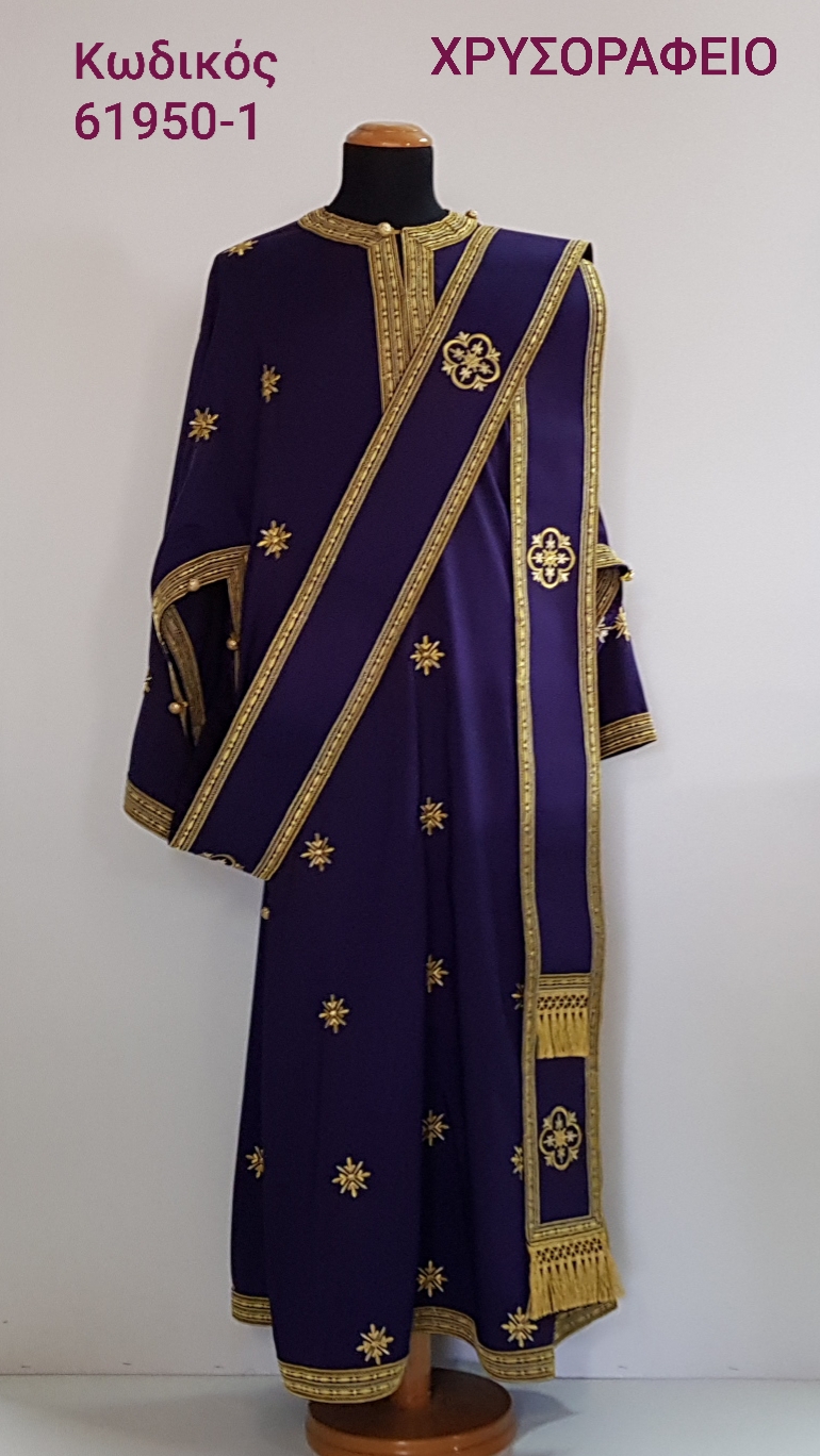 Άμφια, διακονικές στολές, vestments, church supplies